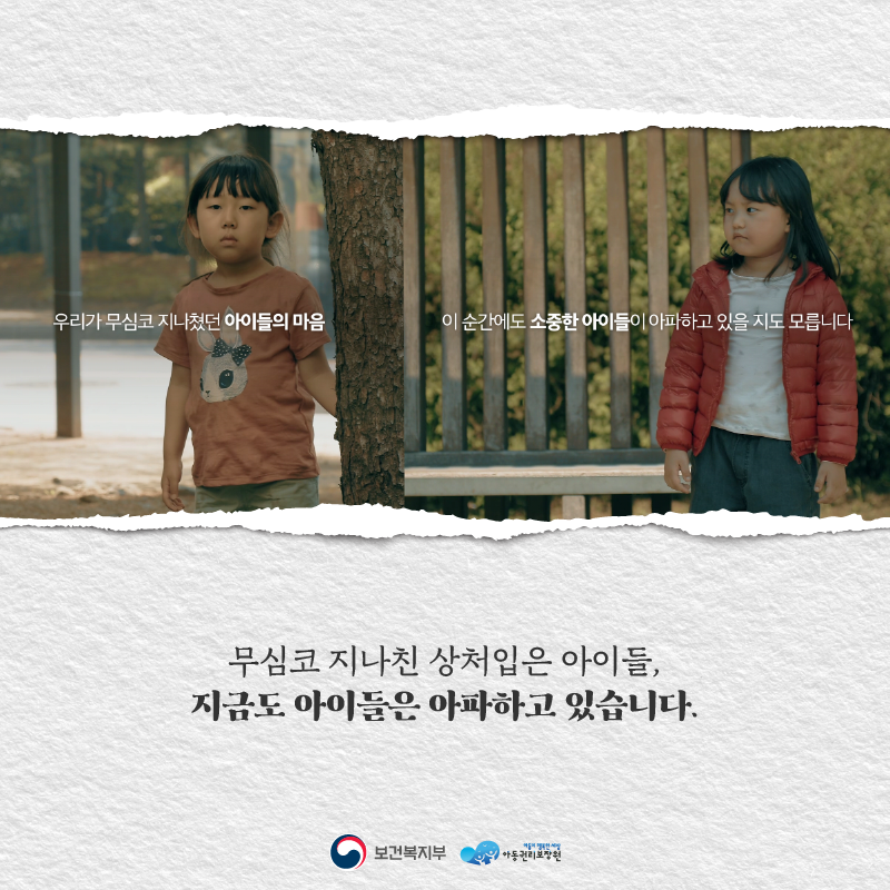 아동학대예방TVC_카드뉴스_로고추가-09.png